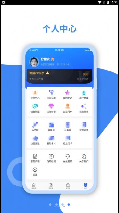 微猫app软件下载 v5.0