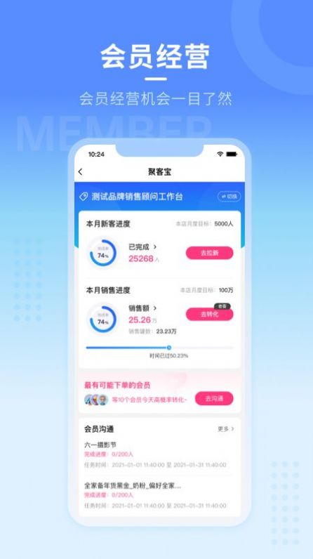 商客合一销售顾问版app官方下载 v1.0