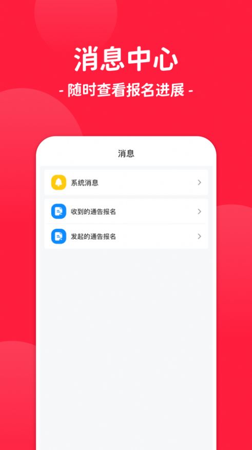 通告管家app最新版下载 v2.2.2