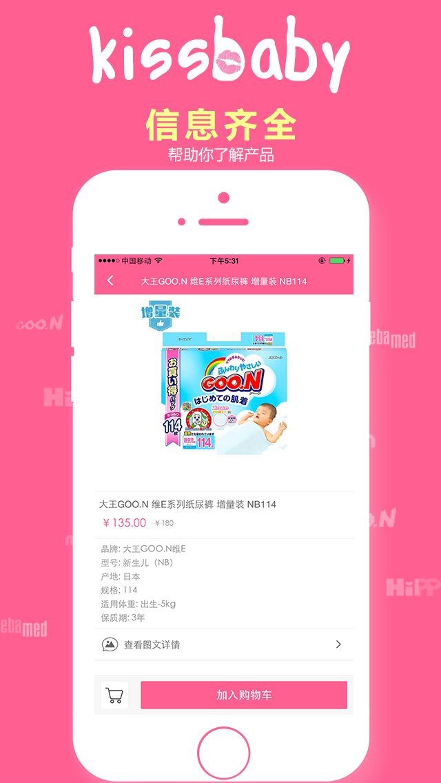 KissBaby官方iOS版app v2.0.3