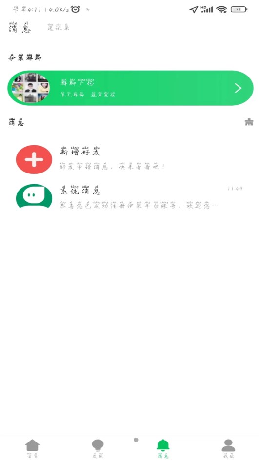 伊果交友软件app v1.0.8