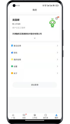 i一起办公app官方下载 v2.1.7