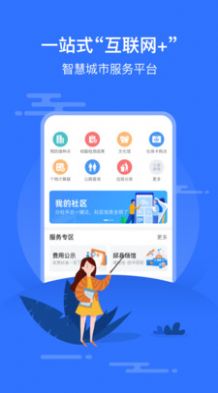 智慧沙县app手机版下载 v1.7.3.5