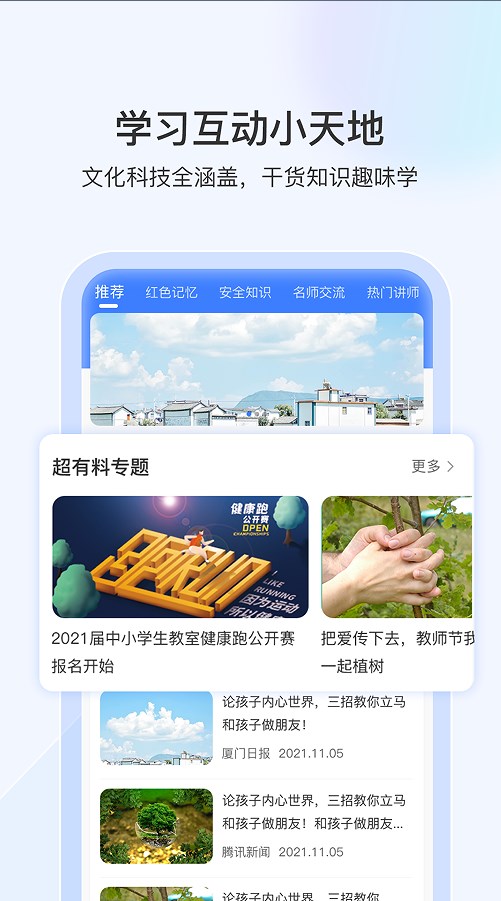 启智宝学校端app软件下载图片1