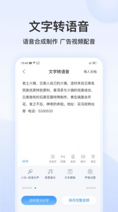 听说语音转文字软件app手机版下载图片2