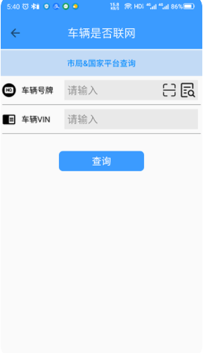 OBD联网状态查询app手机版下载 v1.0.2