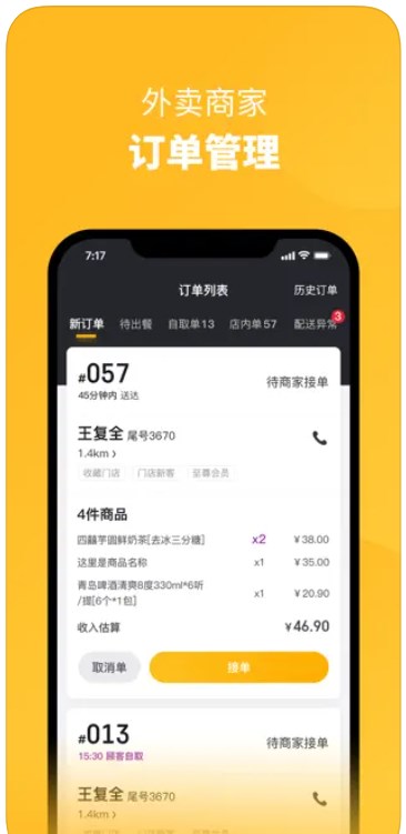 666同城商家app手机版下载 v1.0