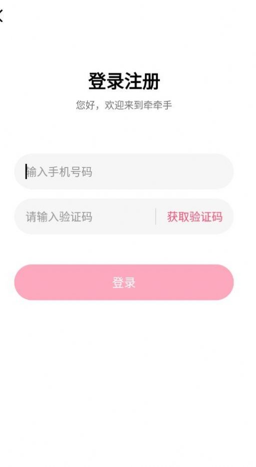 牵牵手交友app苹果版下载 v1.5.5