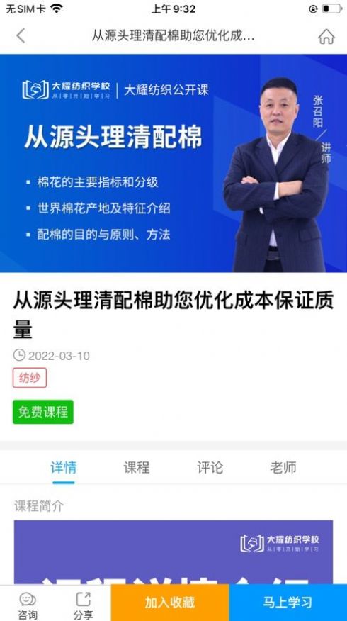 大耀纺织课堂app手机版下载 v1.0.1