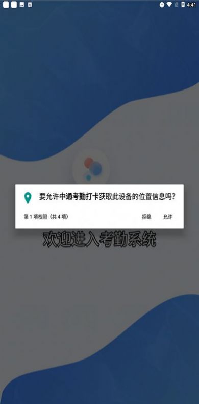 中通考勤打卡软件官方下载 v1.8.3