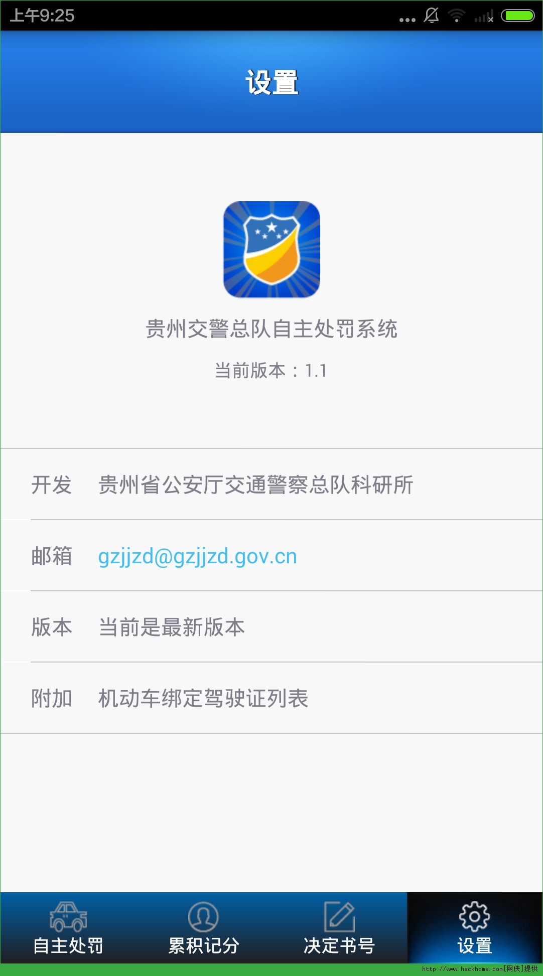 贵州交警官方iOS版 v5.97