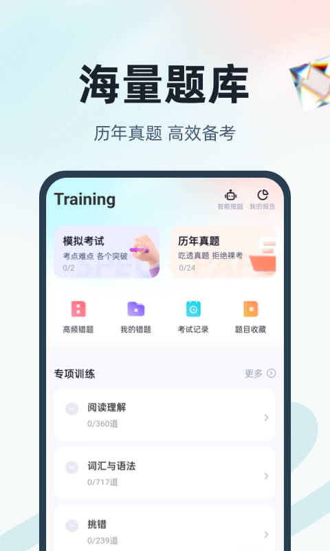 学位英语app官方版下载 v1.5.6