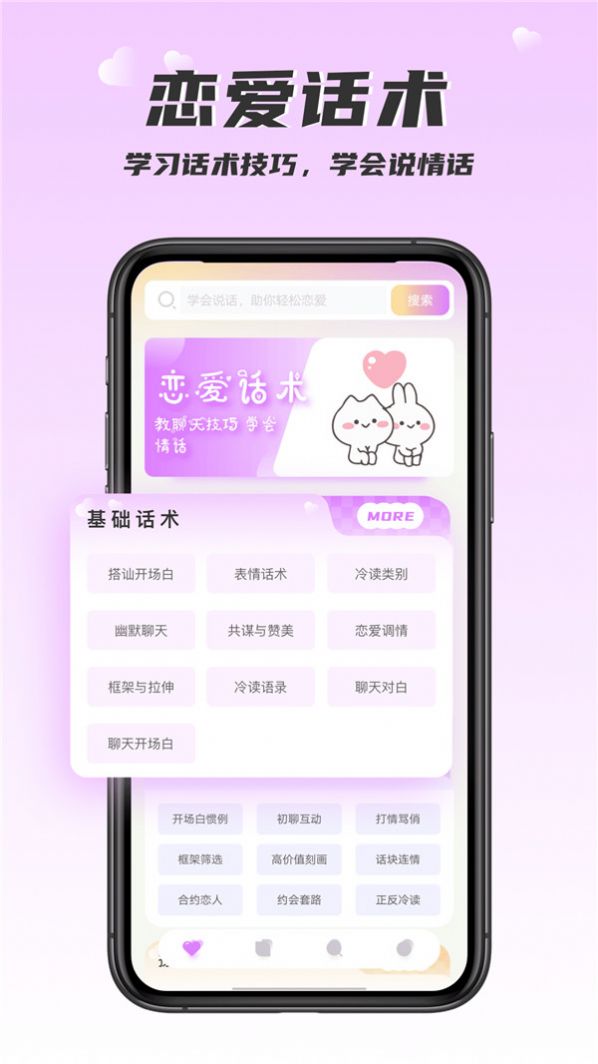 恋爱话术回复大师免费版app下载 v1.0.1