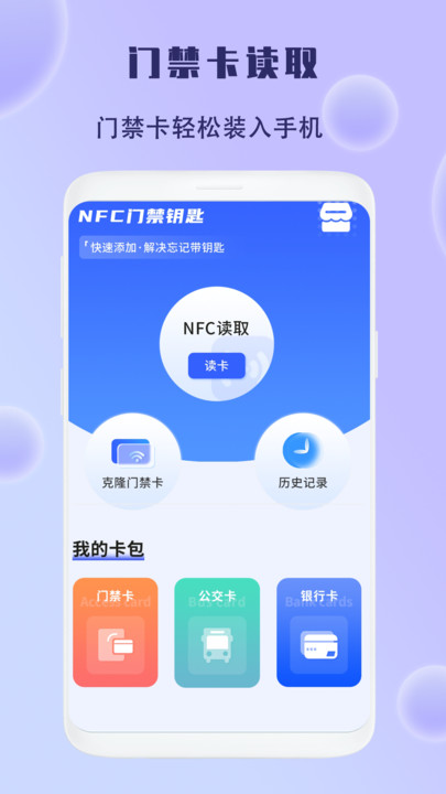 模拟NFCapp免费版下载图片1