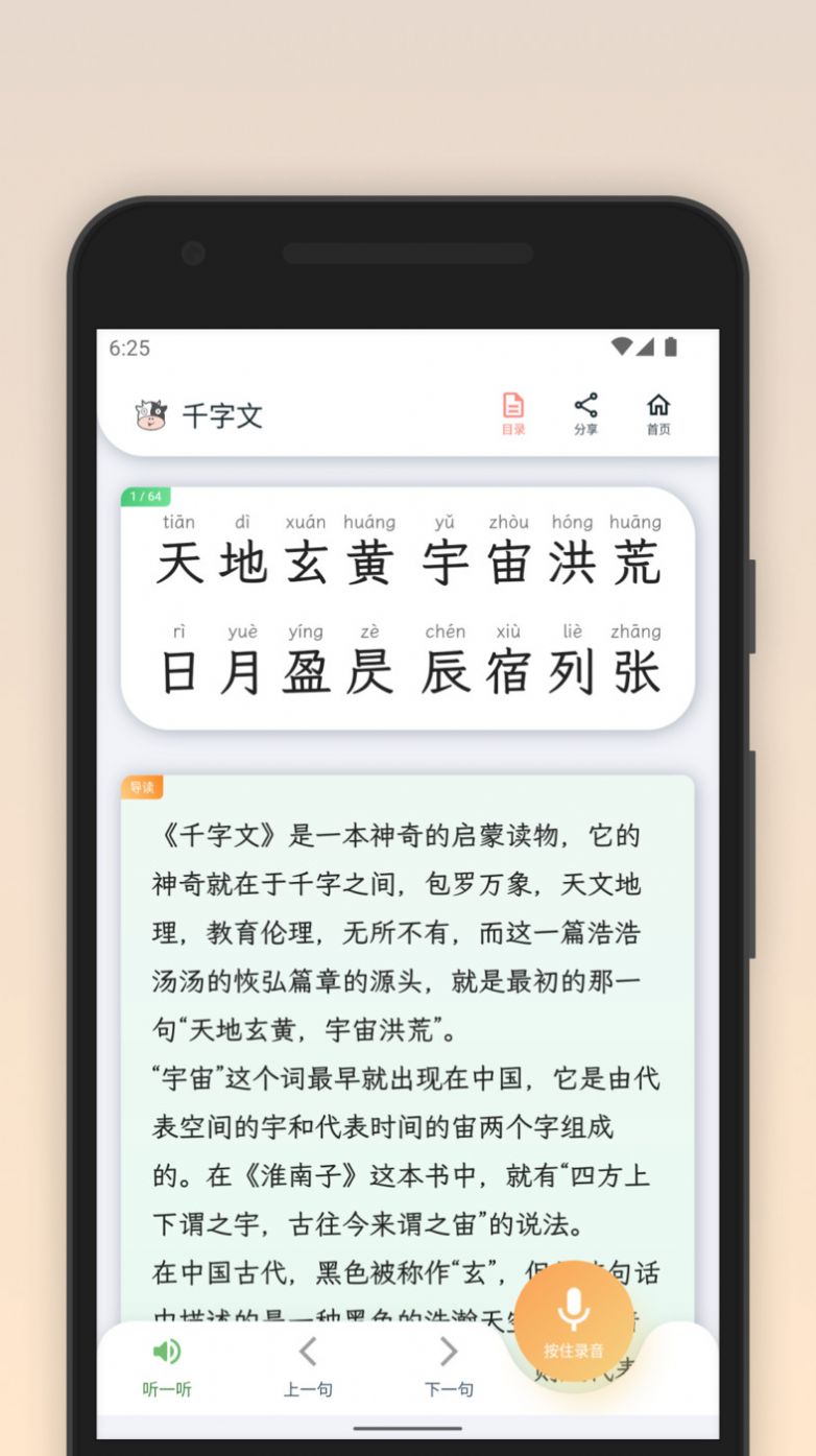 青青牛启蒙国学知识APP手机版下载 v1.0.0