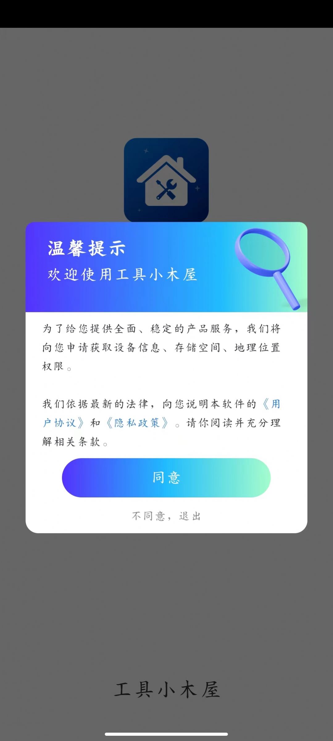 工具小木屋app官方下载 v4.3.45