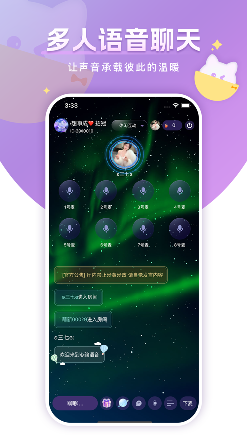 心韵语音软件app下载图片2