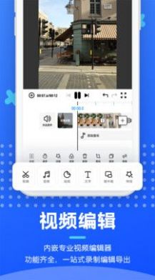 智能录屏剪辑工具app官方下载 v1.1