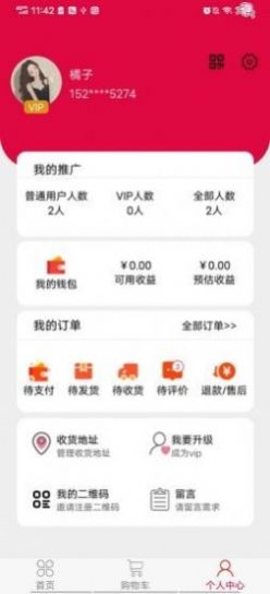 春之惠电商购物app手机版下载图片5