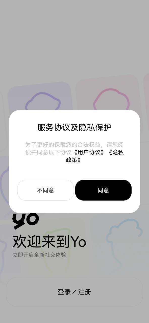 yo社交软件app v1.0