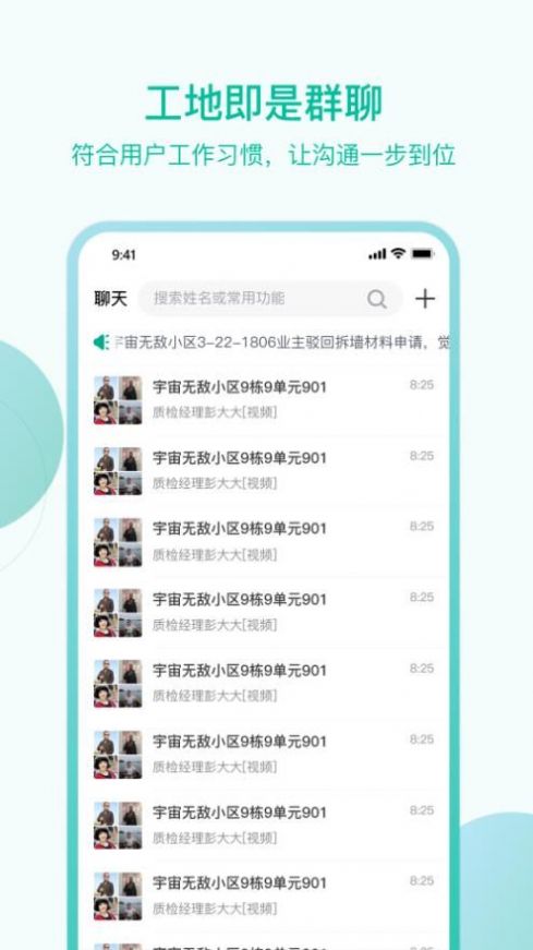 高效科技移动办公app官方版下载图片1