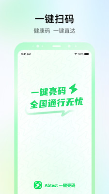 Abtest一键亮码app官方下载 v1.0