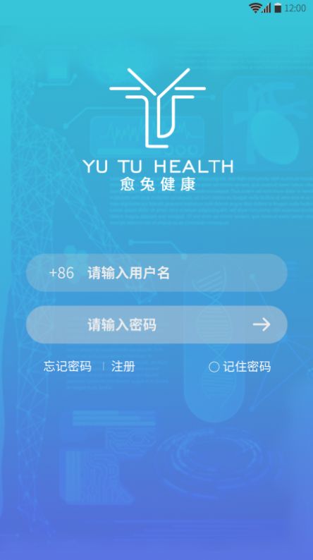 愈兔健康医护版app官方下载 v1.0.1