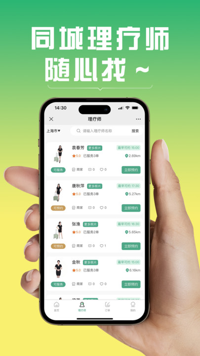 摩尔片刻按摩app安卓版下载 v1.0.0