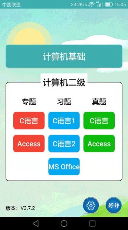 计算机二级题库小海鱼app手机版下载 v3.7.9