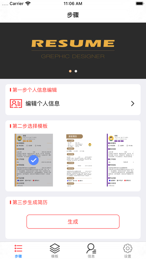 极简简历制作平台官方app下载 v1.9.0