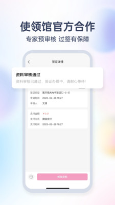 非常爱美签证app手机版下载 v1.0.12