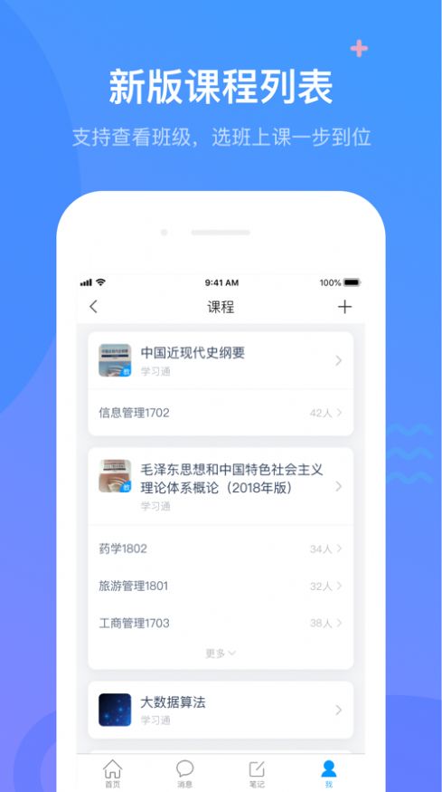 云南开放大学澜湄开放学院免费app下载 v5.2.1