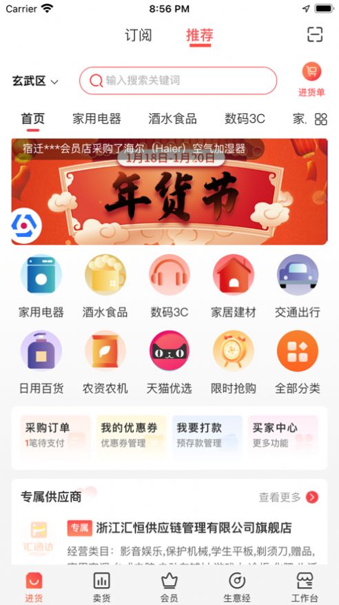 汇享购3C版app软件手机版 v1.0