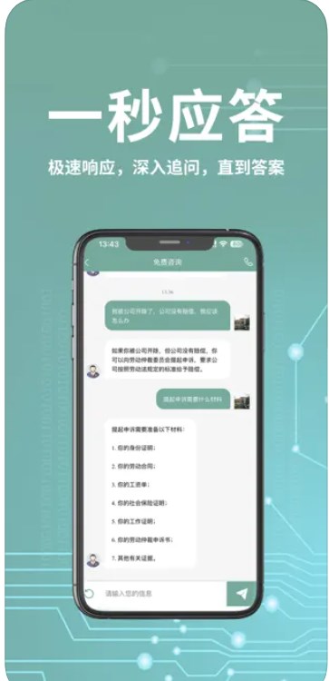 Chat快答律师app安卓版下载 v1.0