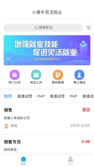 小黄牛就业app手机版下载 v1.0.2