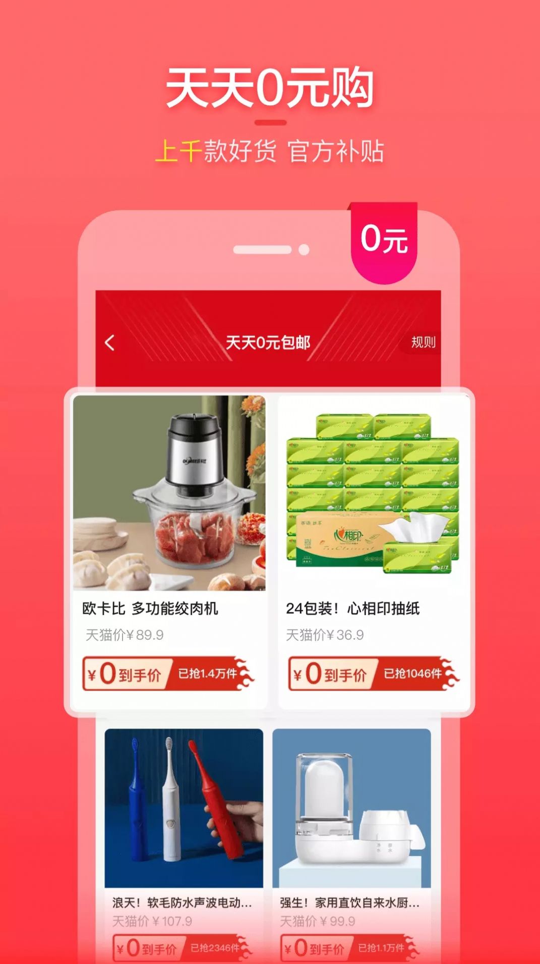 喵福利app购物官方版 v19.9.0