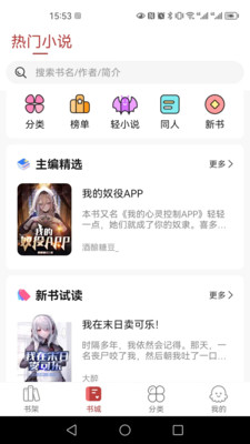 火文小说软件app下载 v1.0