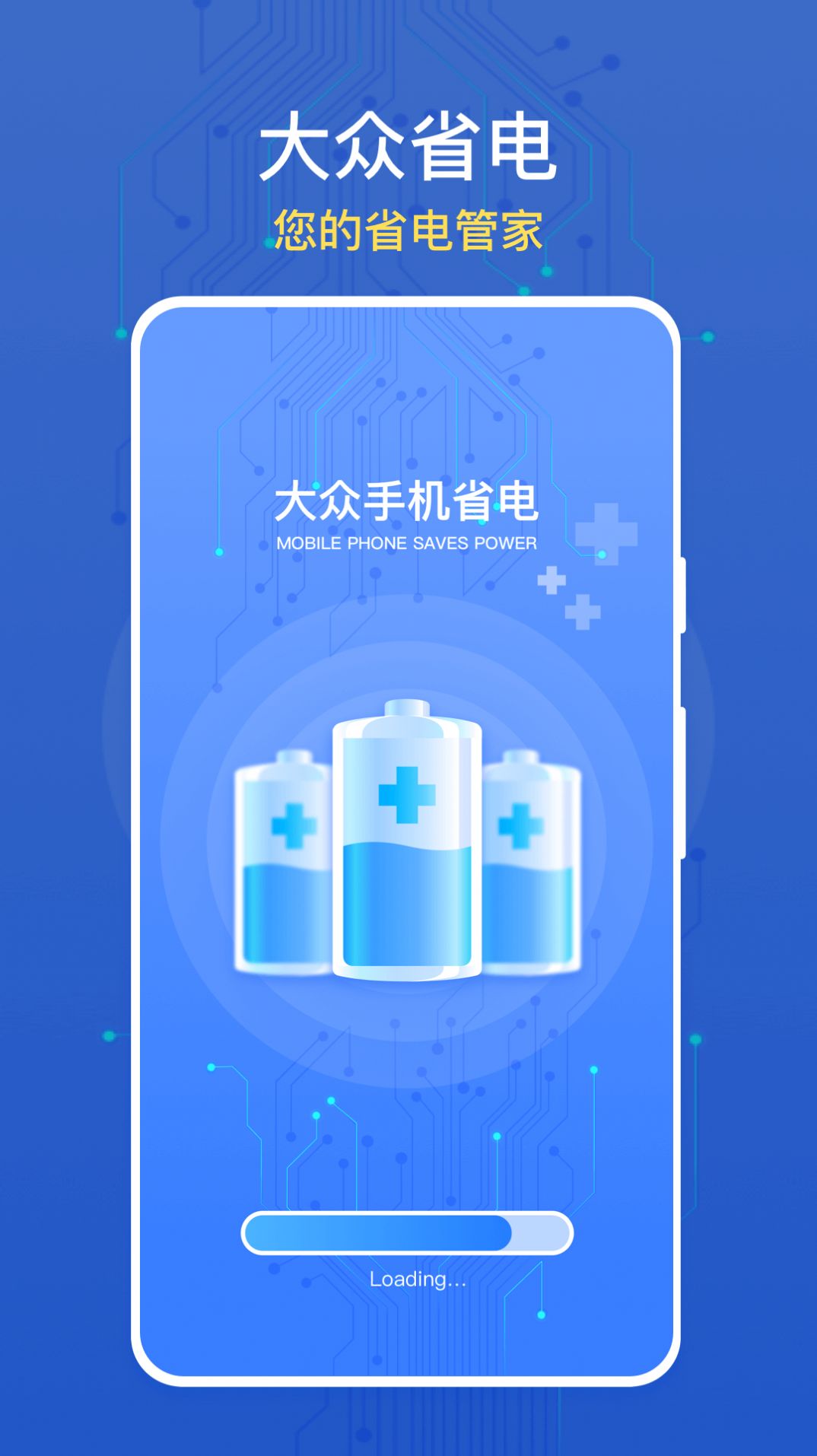 大众手机省电app手机版 v1.0.0