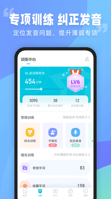 普通话测试言鸟app官方版 v5.9.5