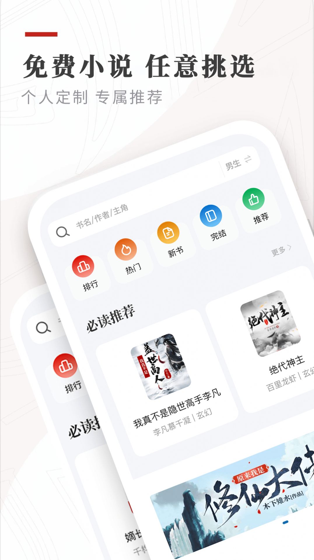 笔下免费小说App官方版下载 v1.3.1