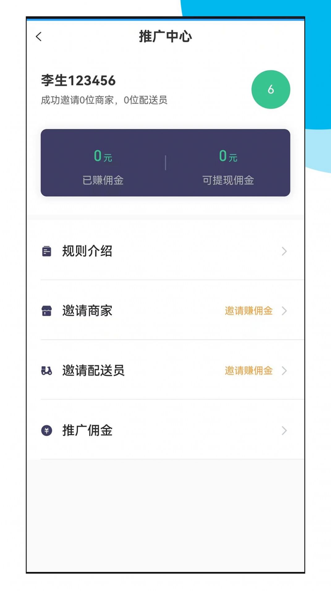 来答配送端app手机版下载 v7.0.4