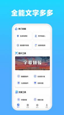 全能文字多多app最新版 v22.06.14