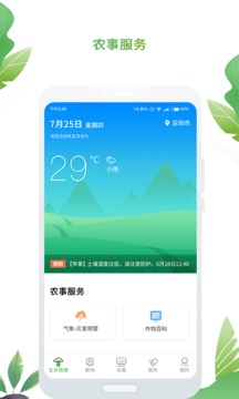 AI农app官方版下载安装 v2.6.3