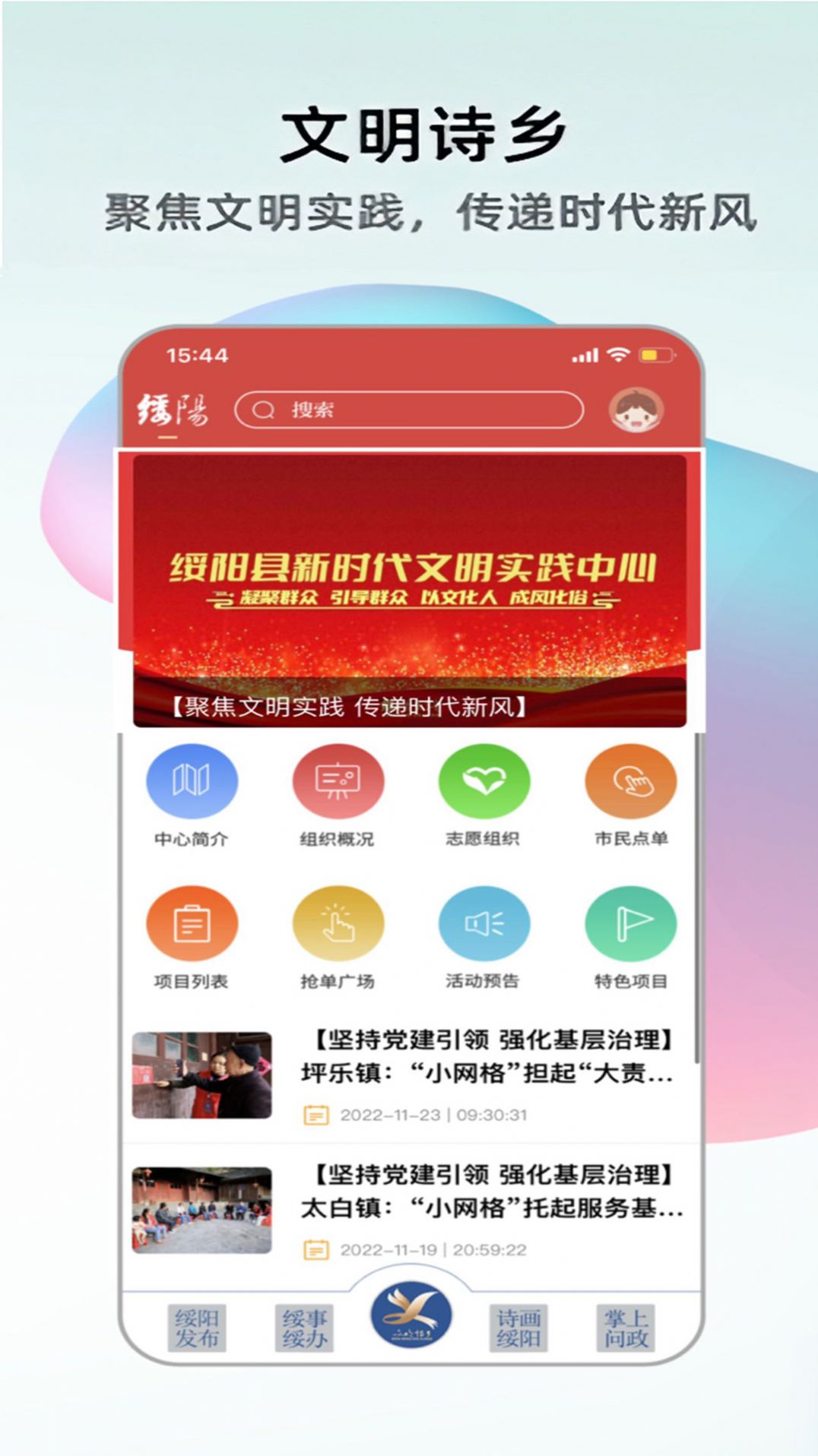 绥阳在线app手机版下载 v1.0.3