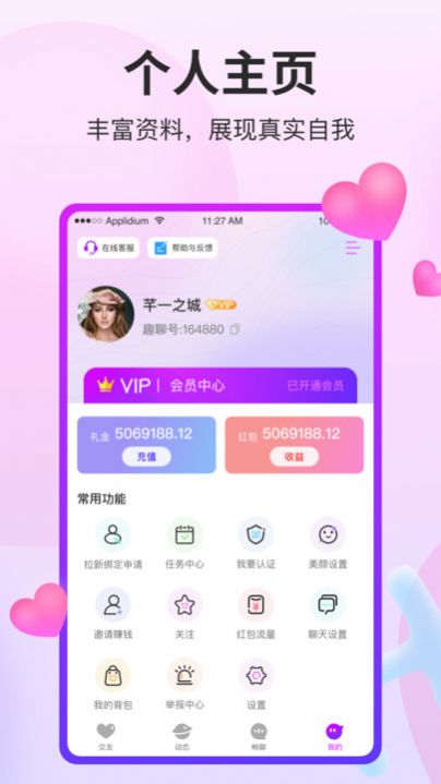 阡聊交友软件app v1.0.0