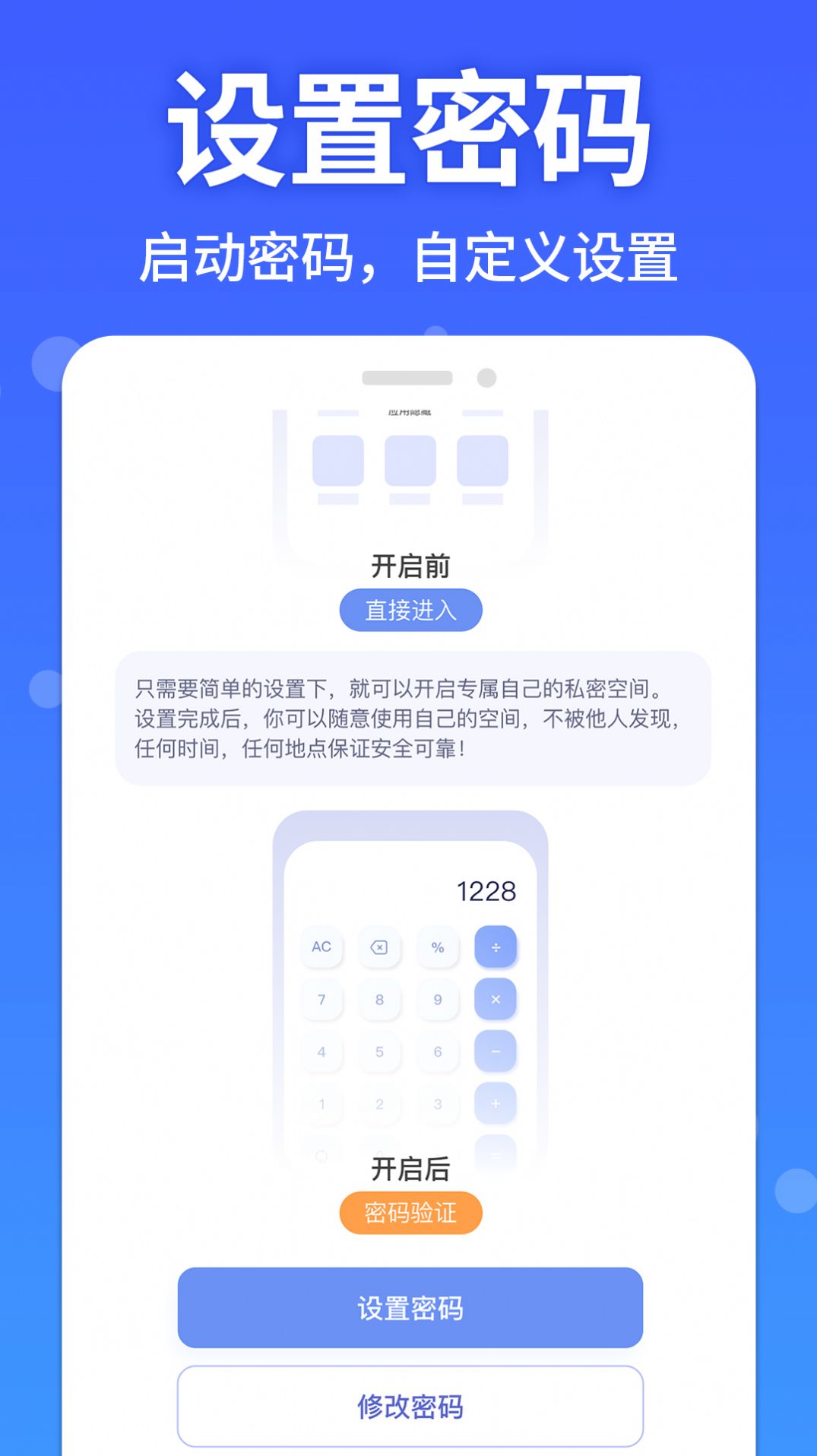 图图隐藏大师app手机版下载 v1.0.0