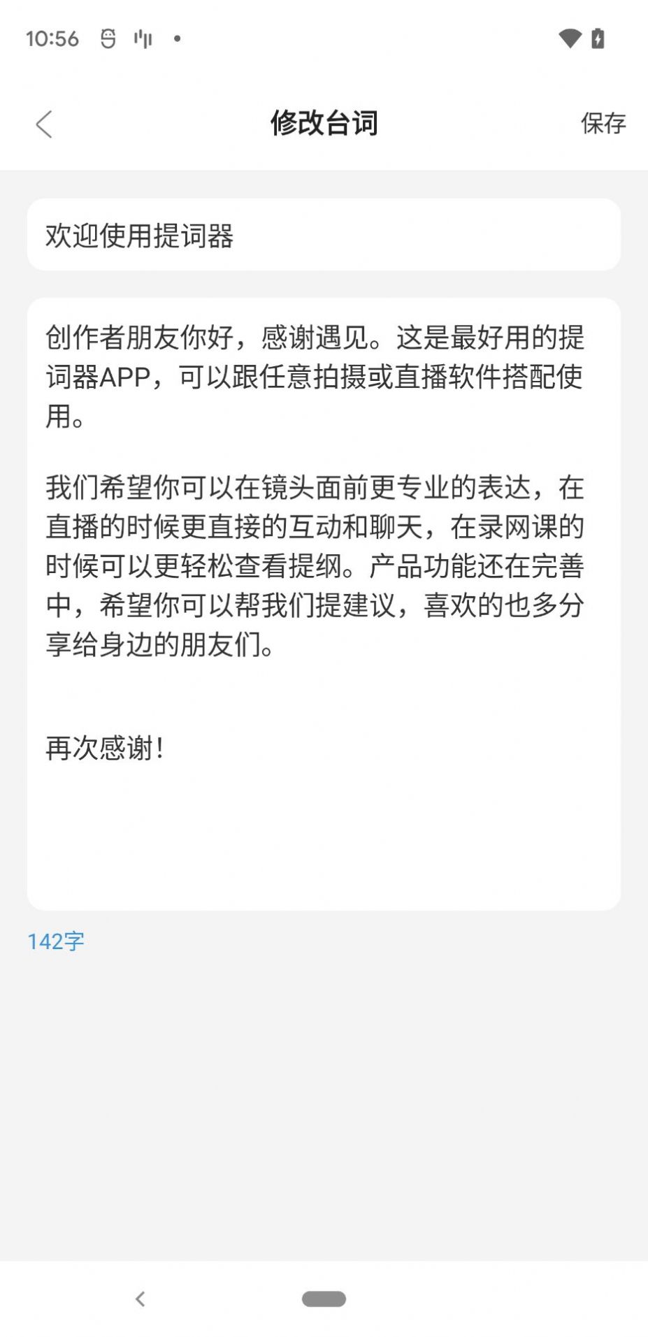 提词精灵app官方下载 v2.0