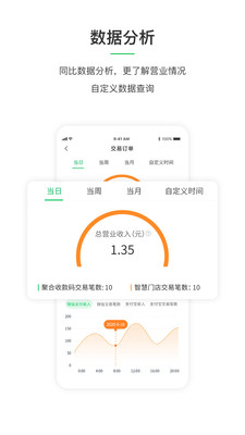 收钱啦门店管理app官方下载 v1.0