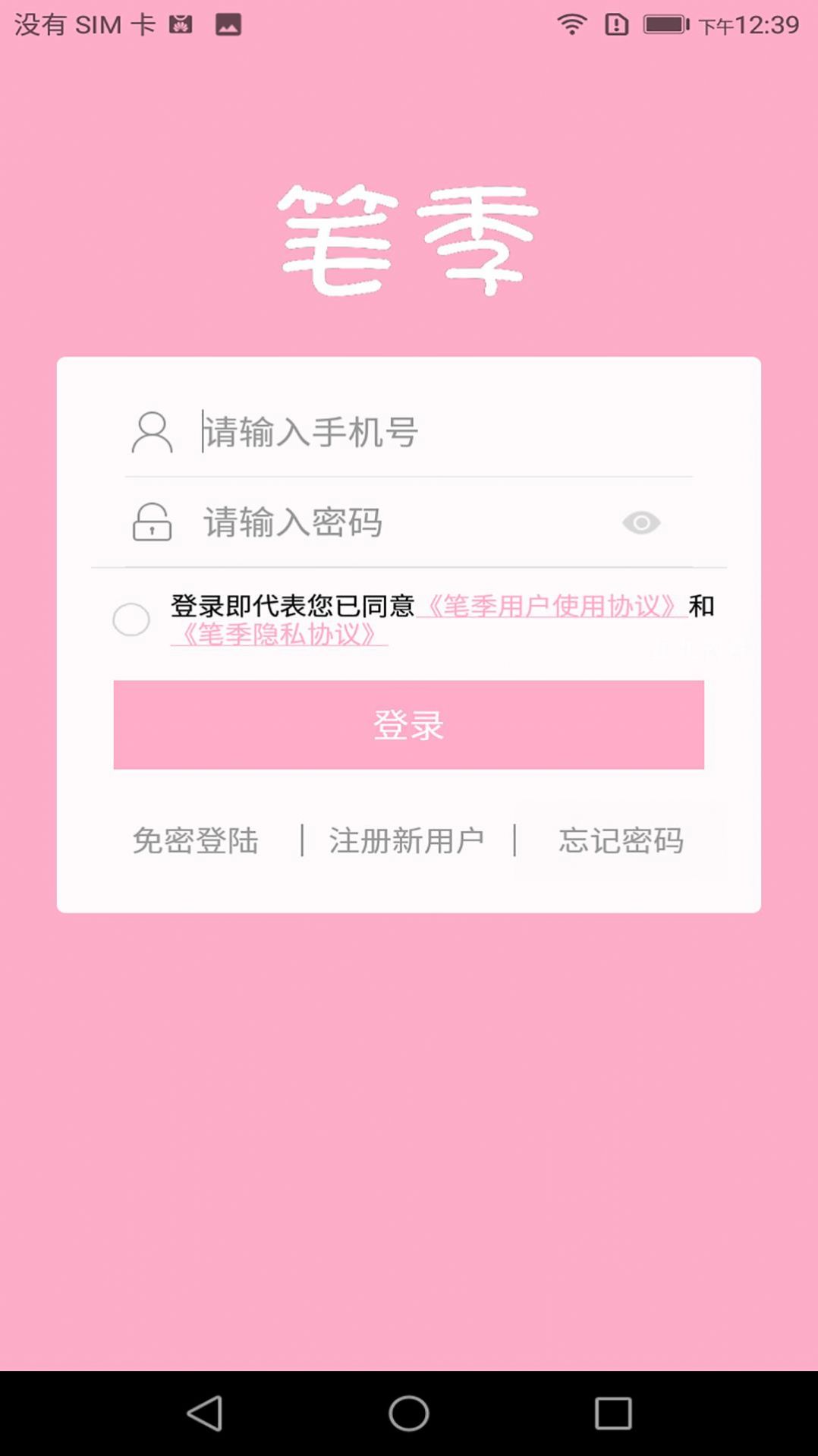 笔季app手机版下载 v1.2