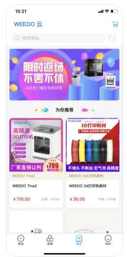 WEEDO云打印机app官方下载 v1.2.0